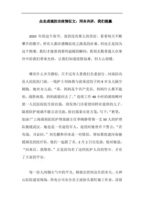 众志成城抗击疫情征文：同舟共济,我们能赢