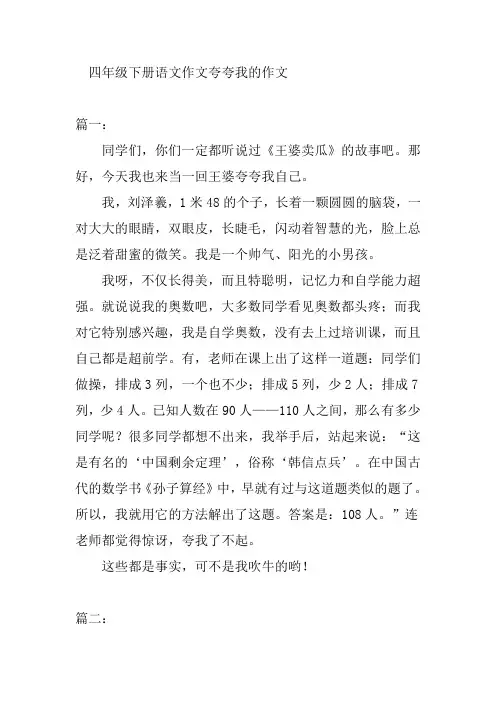 四年级下册语文作文夸夸我的作文