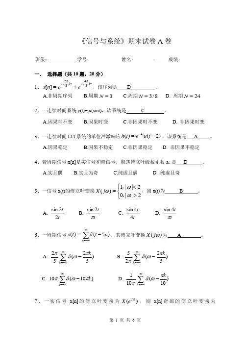 (完整版)《信号与系统》期末试卷与答案