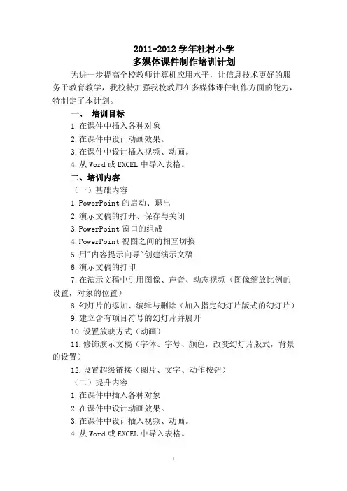 多媒体课件制作培训计划