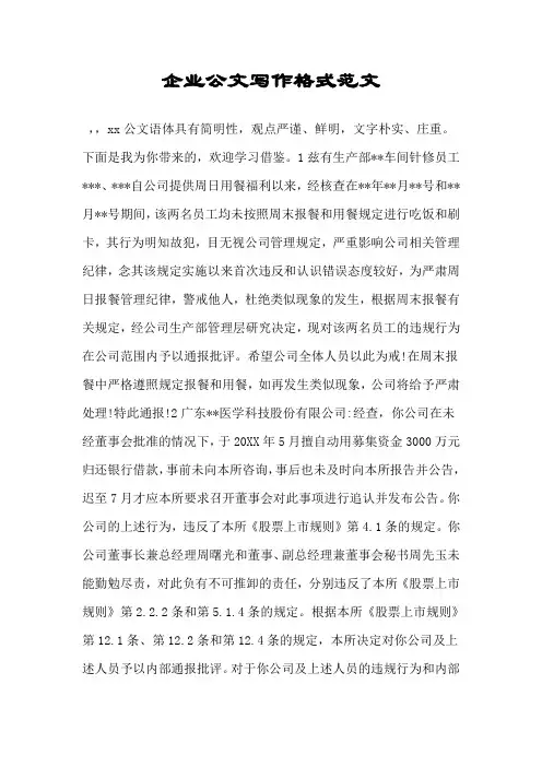 企业公文写作格式范文.doc