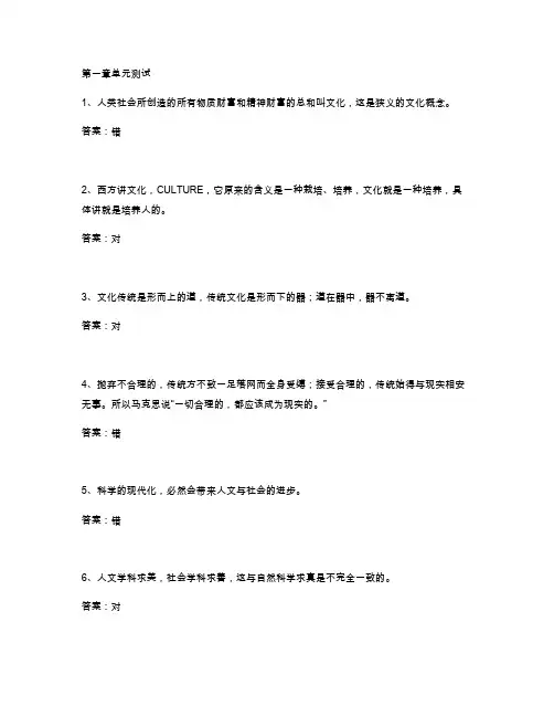 传统文化与文化传统单元测试答案