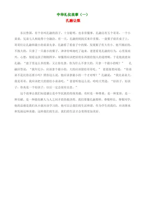 中华礼仪故事十篇