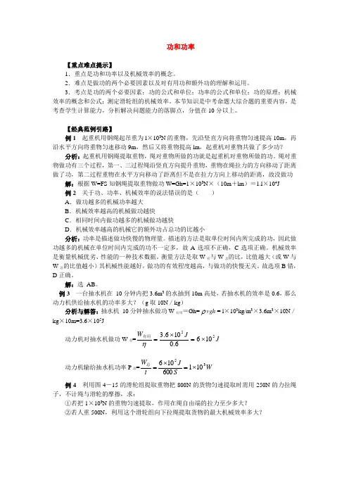 中考专题：功和功率