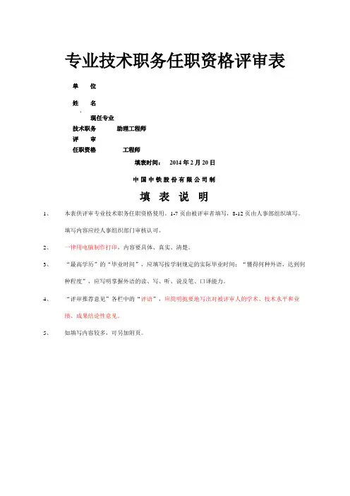 中级职称《评审表》
