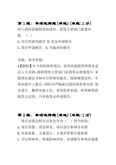 2013年咨询工程师考试《项目决策分析》真题(文字版附参考答疑)