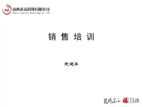 销售话术培训
