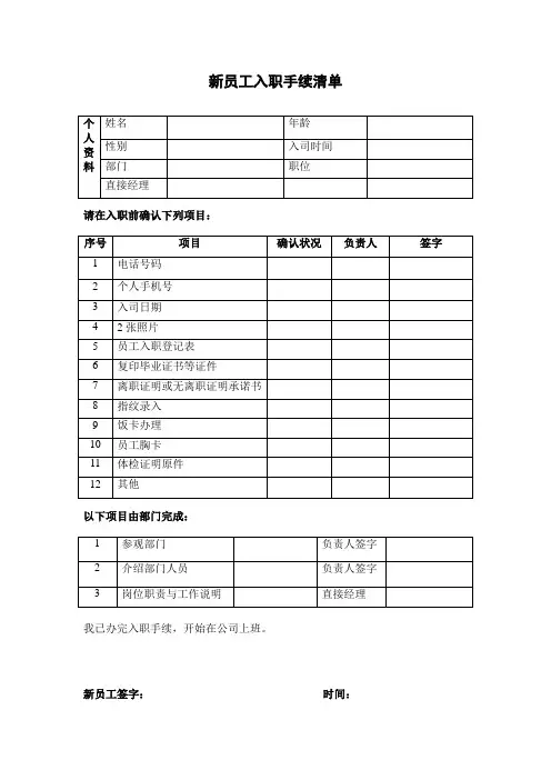 新员工入职手续清单