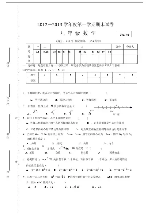 邗江区度九上数学期末考试卷.doc