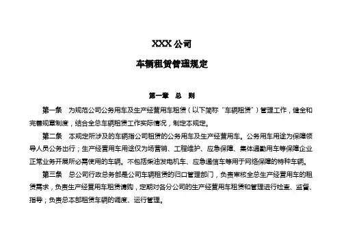 公司车辆租赁管理规定