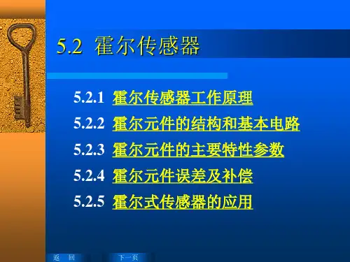 霍尔传感器的工作原理及应用