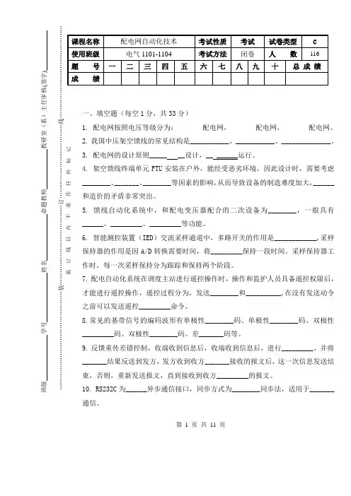 配电网自动化试题及答案