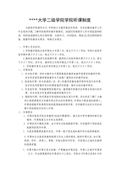 某某大学二级学院学院听课制度