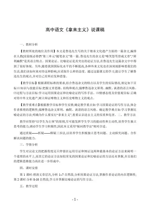高中语文《拿来主义》说课稿