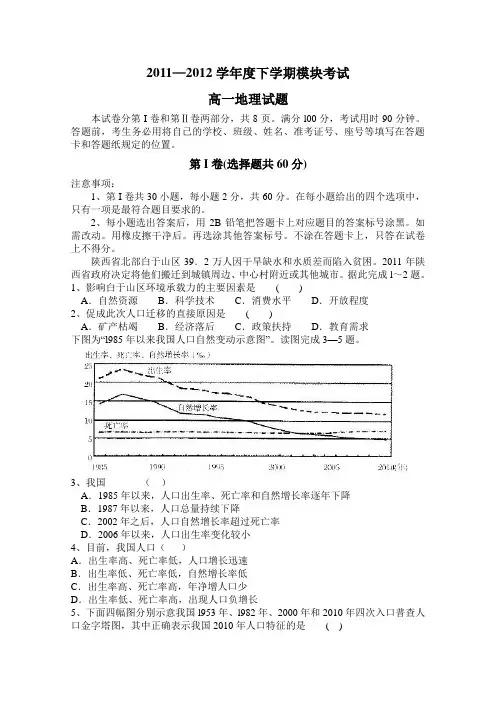 山东省曲阜师范大学附中2011-2012学年高一下学期期末考试地理试题Word版