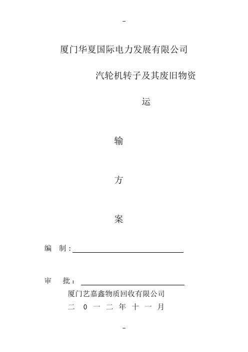 货物运输方案