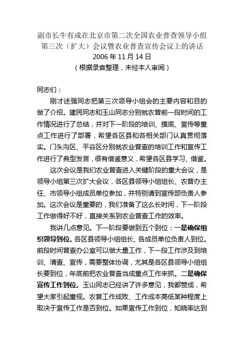 副市长牛有成在北京市第二次全国农业普查领导小组第三