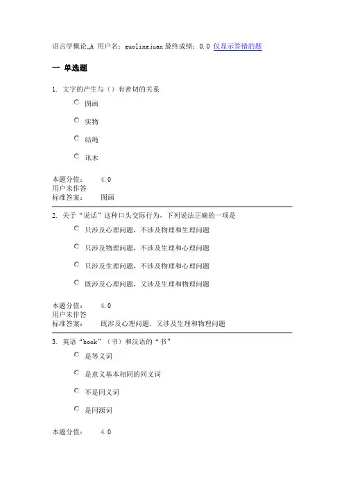 语言学概论 2