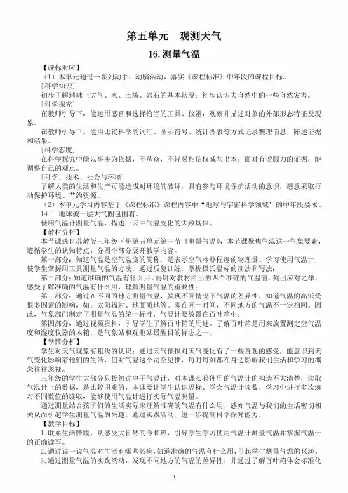 最新小学科学三年级下册第五单元《观测天气》教案