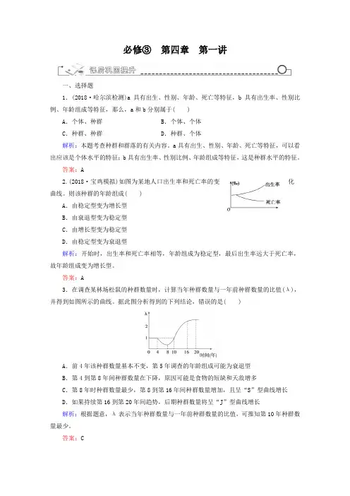 2019高考生物一轮训练【必修3】4.1-种群的特征及数量变化(含答案)