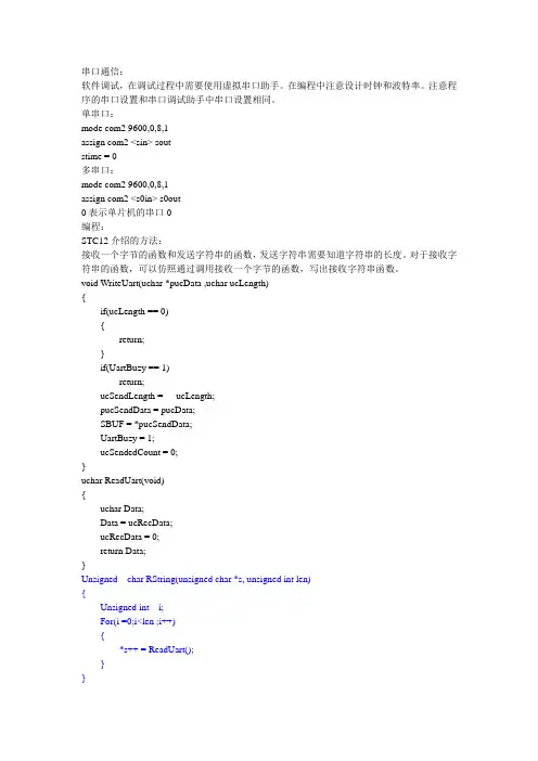 STC系列单片机串口通信的总结