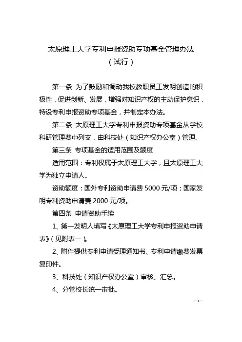 太原理工大学专利申报资助专项基金管理办法