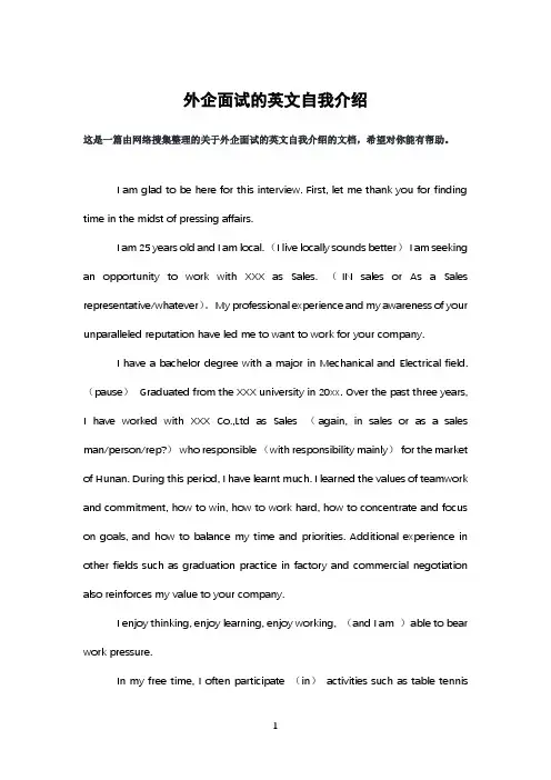 外企面试的英文自我介绍