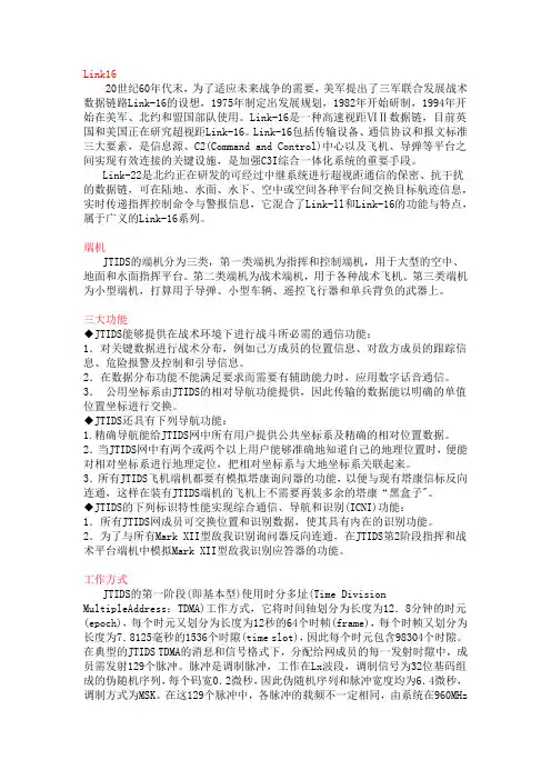 Link16&Jtids资料