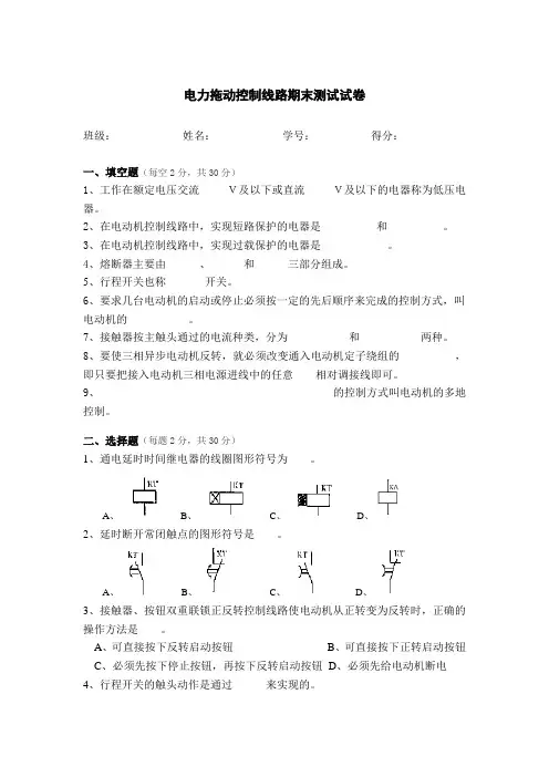 电力拖动控制线路期末考试试卷