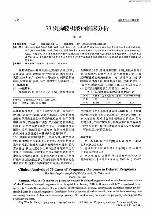 73例胸腔积液的临床分析