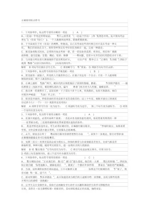 语文:高考语文复习教案正确使用标点符号
