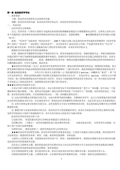 拍卖经济基础笔记