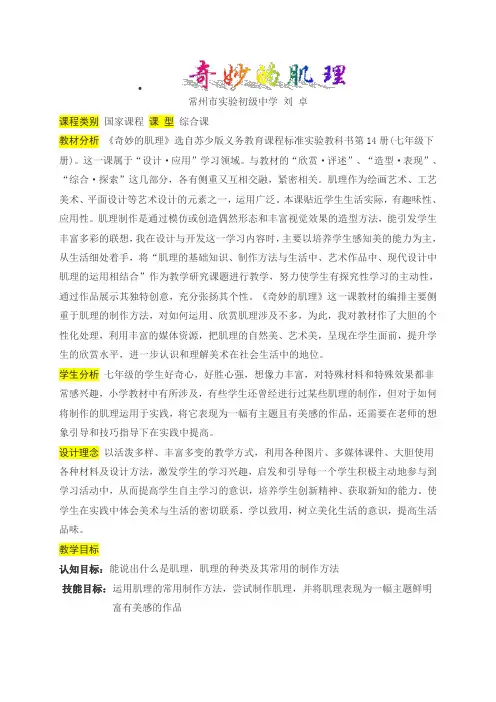 奇妙的肌理