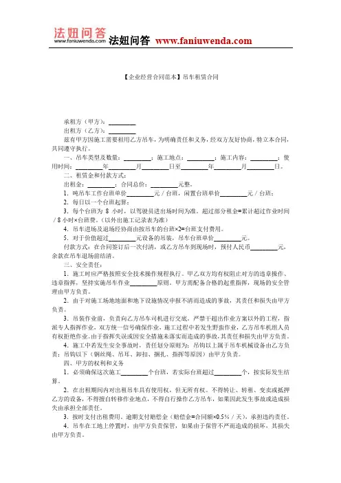 【吊车租赁合同范本】吊车租赁合同
