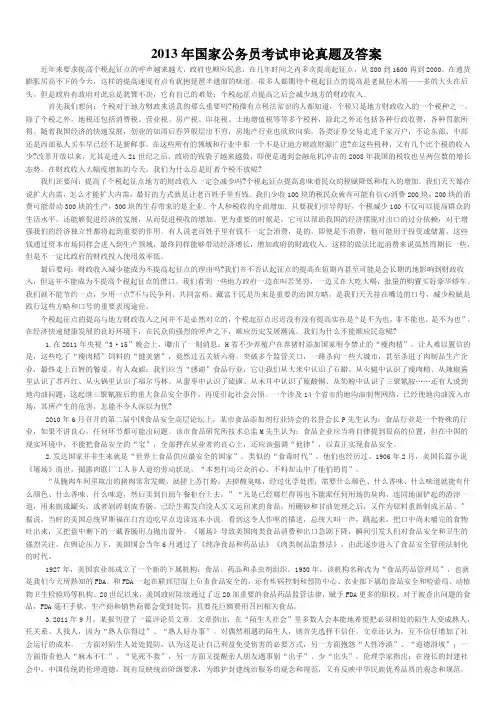 2013年国家公务员考试申论真题及答案
