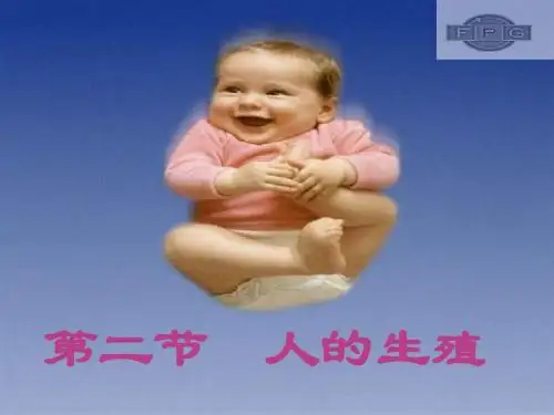 七年级生物人的生殖1-(2)