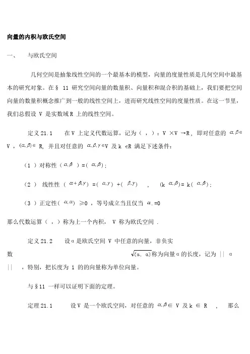 向量的内积与欧氏空间