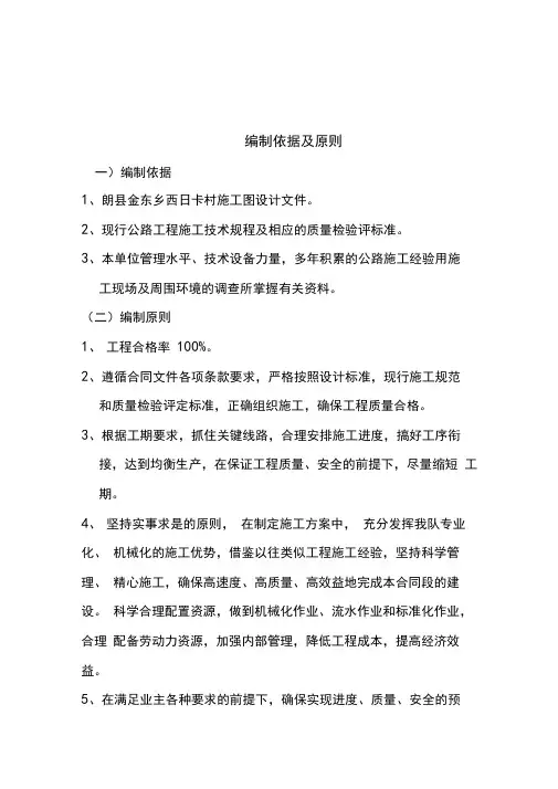 农村公路改造施工组织设计(完整版)