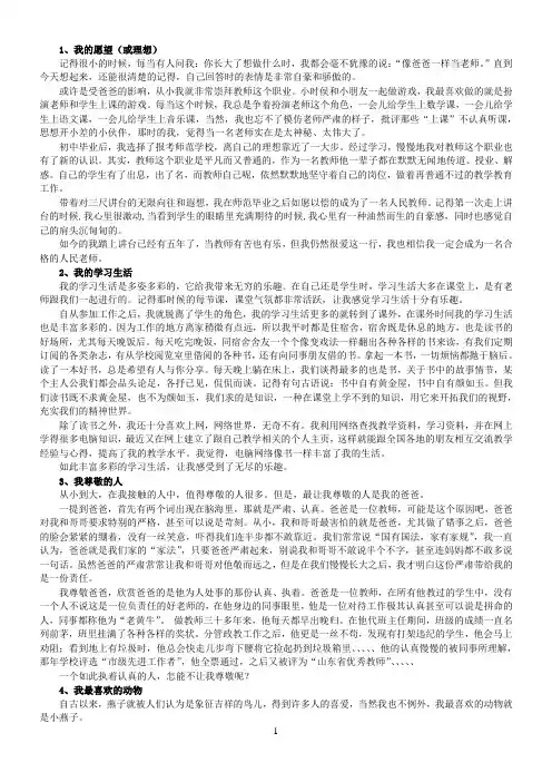 普通话考试命题说话范文30篇