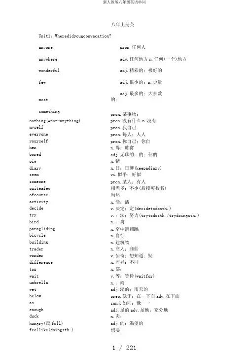新人教版八年级英语单词