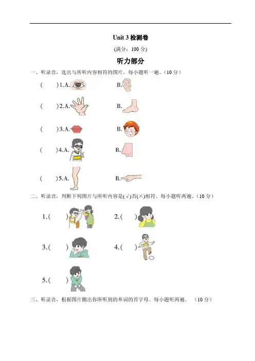 pep人教版三年级上册英语Unit3单元测试卷有答案附听力材料
