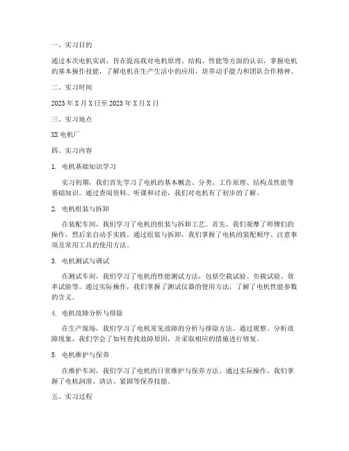 做电机的实训报告