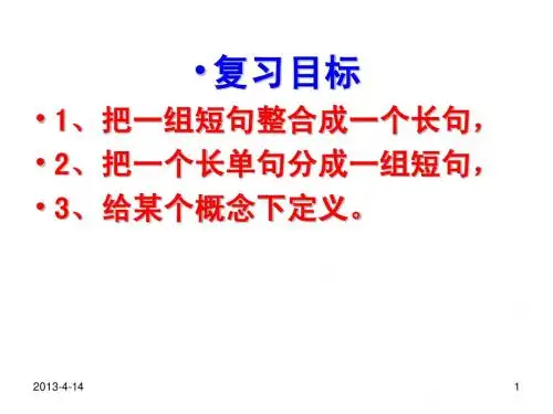 长短句变换