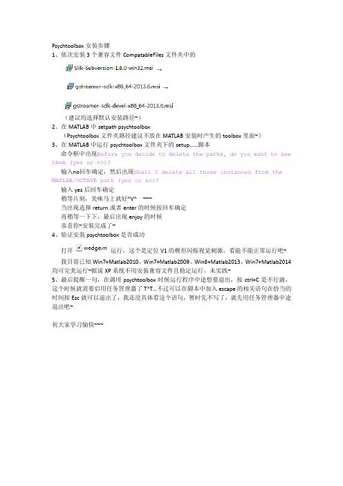ReadMe_Psychtoolbox安装