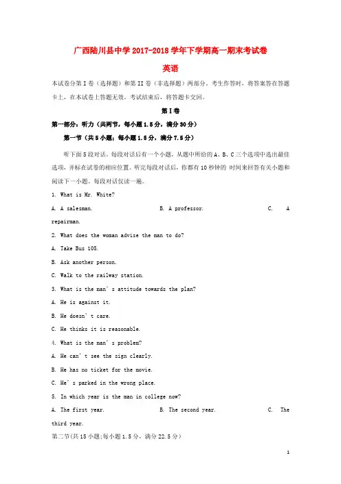 广西陆川县中学高一英语下学期期末考试试题