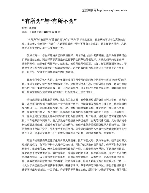 “有所为”与“有所不为”