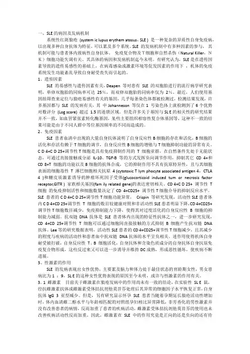系统性红斑狼疮最新进展