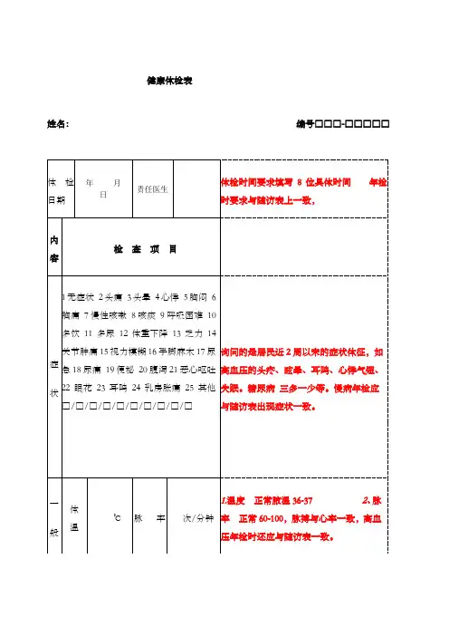 公共卫生健康体检表填写注解样板