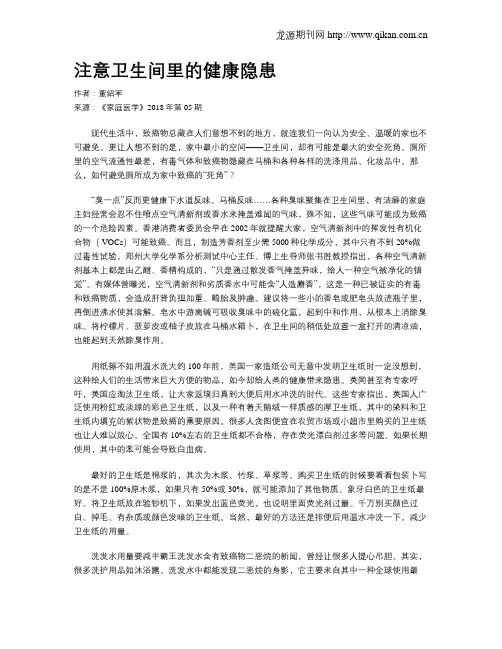 注意卫生间里的健康隐患