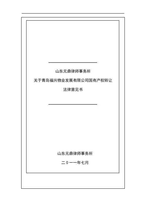 法律意见书